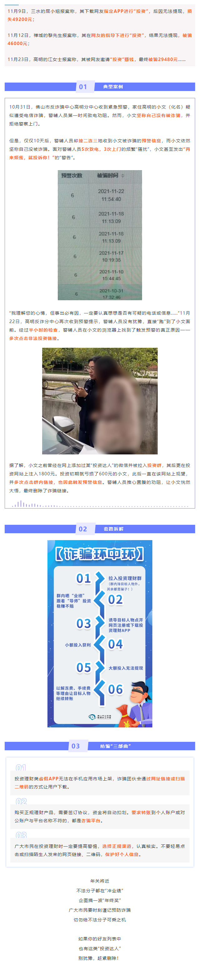 警方提醒：接连有人中招，赶紧删除这种“好友”！