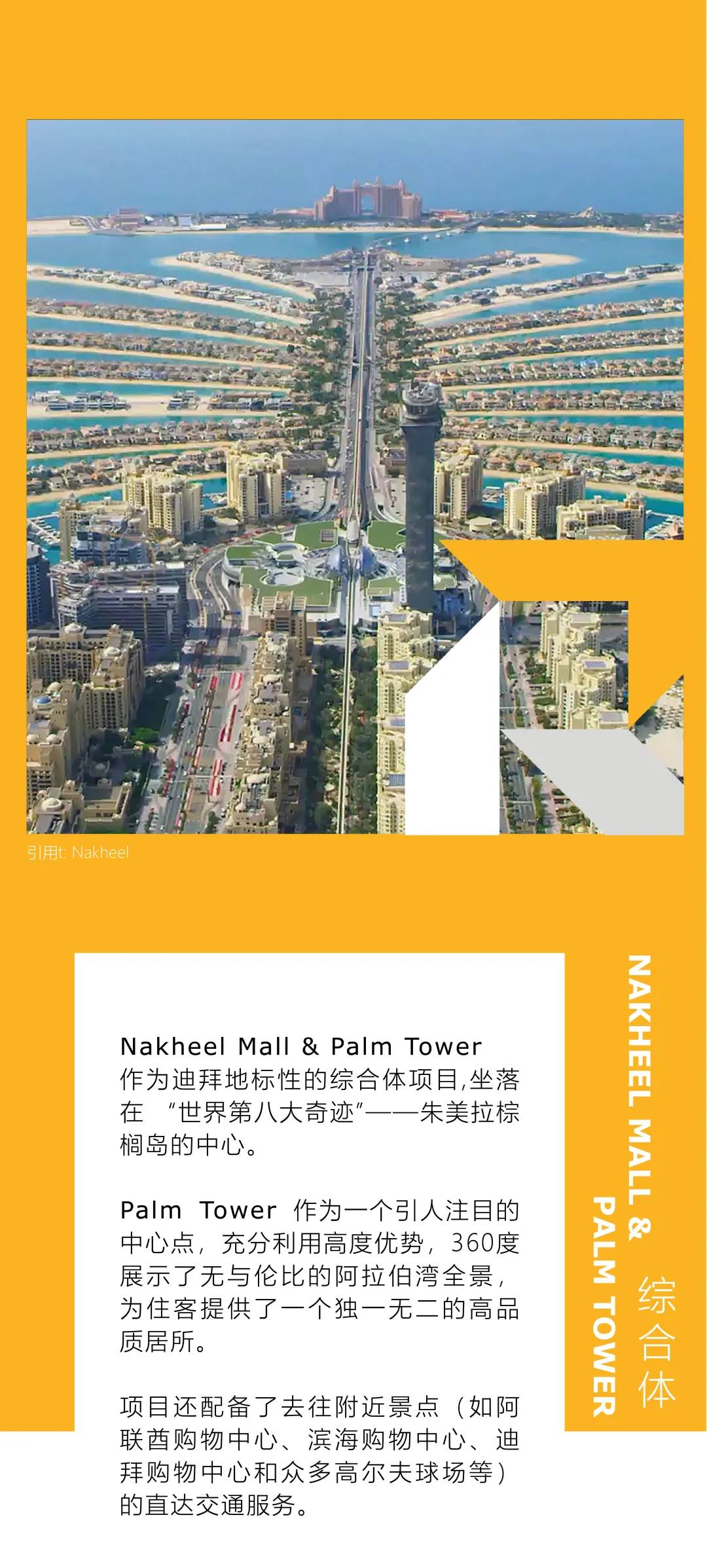 RSP匠心打造 | 迪拜Nakheel Mall & Palm Tower综合体