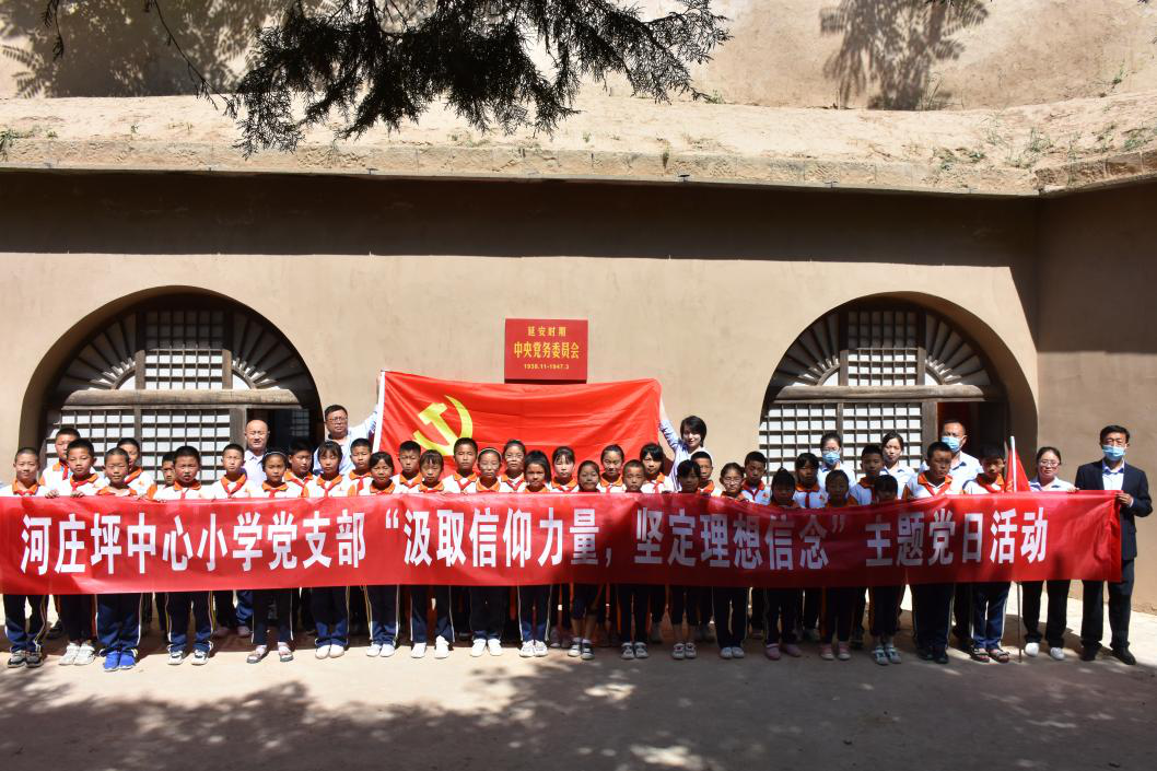 汲取信仰力量 坚定理想信念 ——河庄坪中心小学党支部开展“观旧址”主题党日活动