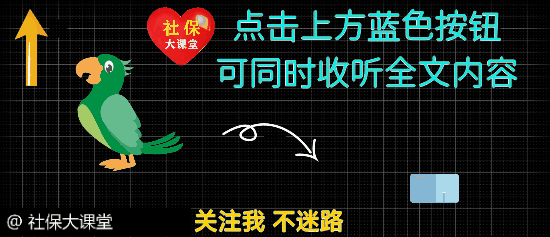 10月-12月，社保和养老金有四个重要提醒，退休职工和农民应了解