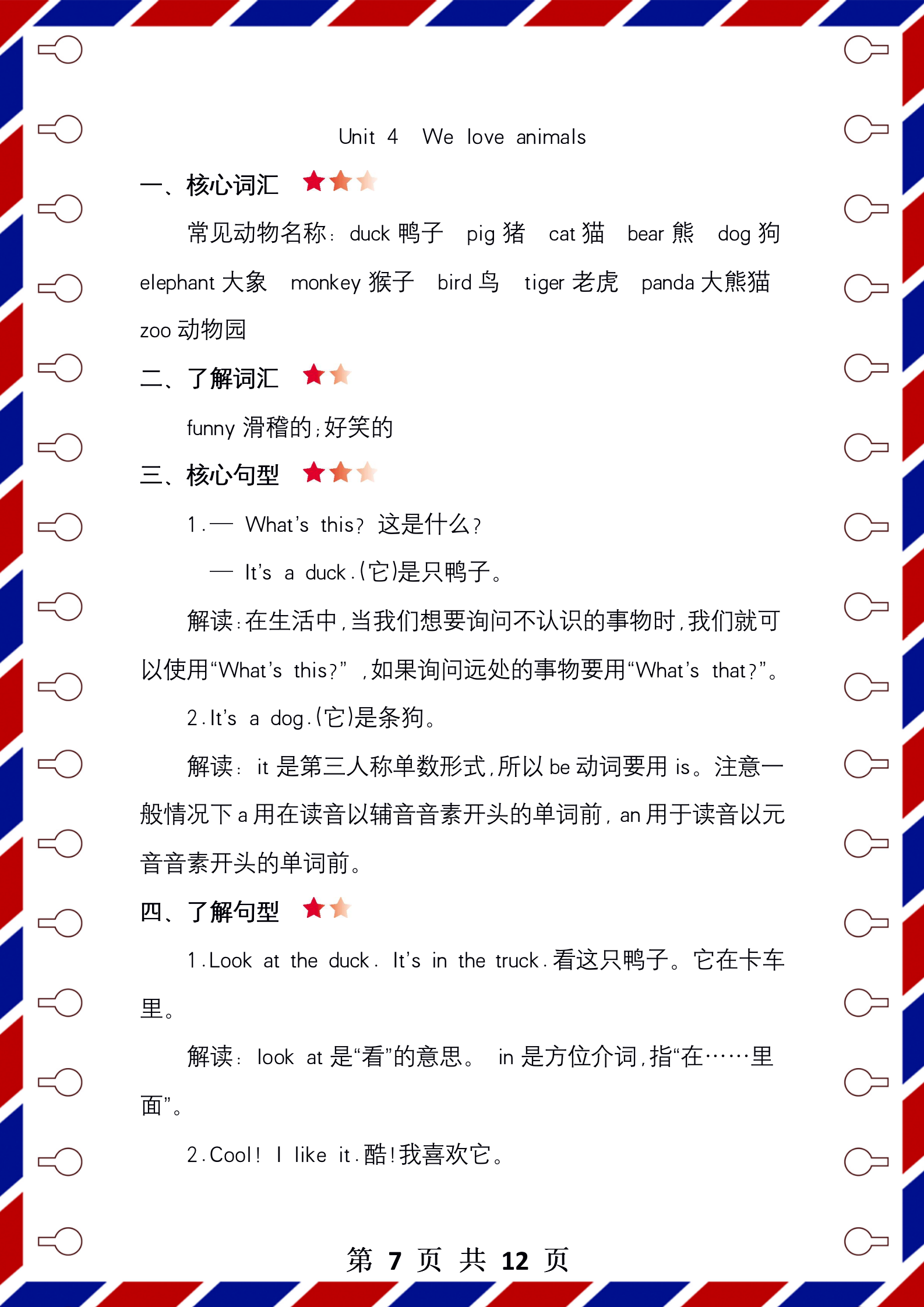 3年级英语期末复习：PEP上册24个知识点Unit 1 -Unit 6全册总结