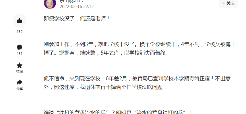一位有“魔法”的老师，工作不到18年，“干没”4所学校