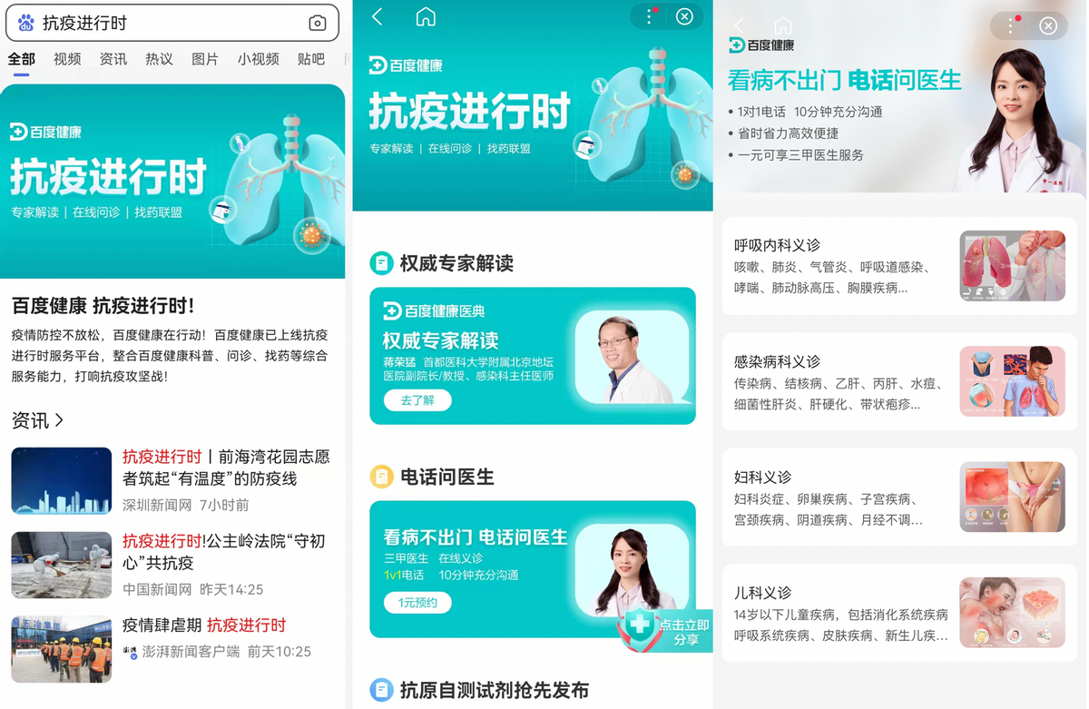 在家测新冠15分钟出结果，百度健康率先上线居家自测新冠试剂