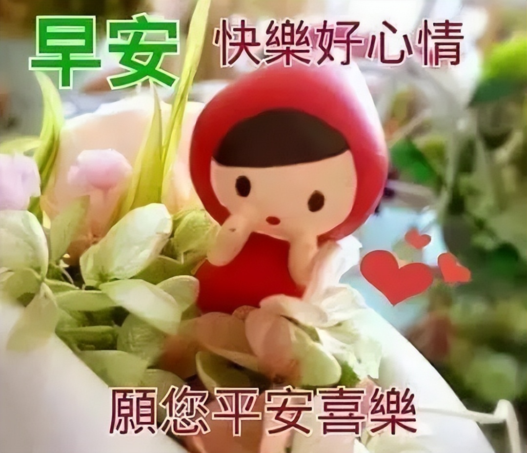 夏日清晨早上好问候语动态图片表情 天天欢喜过 日日无烦忧图片
