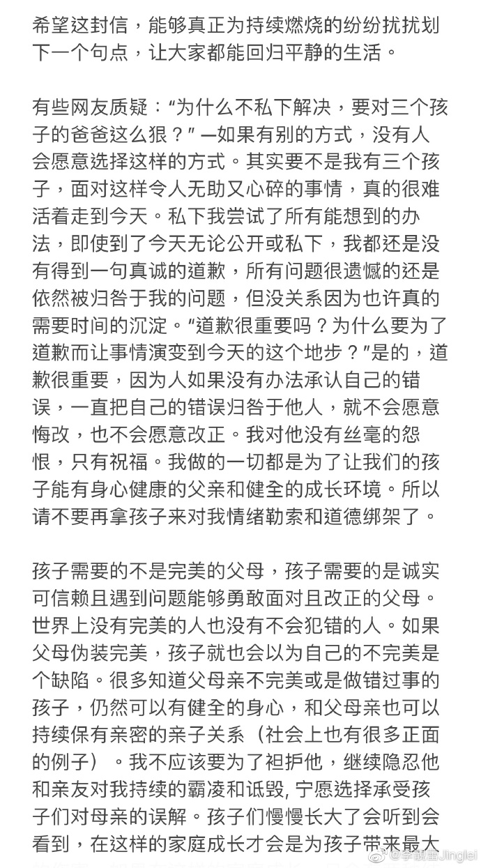 李靓蕾再次发文：没有接受那栋房子，愿意为王力宏提供支持和帮助