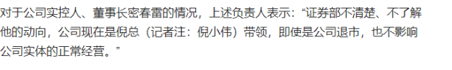 董卿老公失联半年收违规警示函后，公司负责人首度回应其最新动向