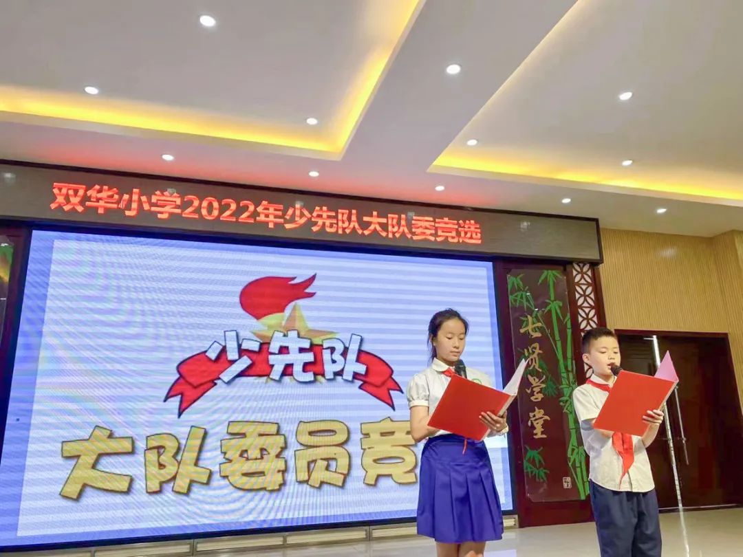 红领巾争做新时代好队员｜成都市双流区双华小学公开竞选大队委