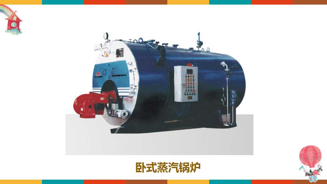 特种设备使用安全管理（113页）