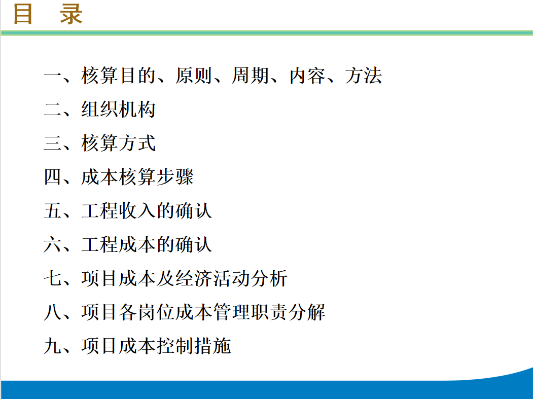 会计核算程序（发现一位28岁的成本会计）