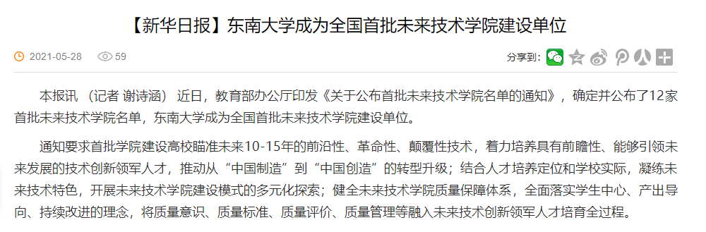 高光2021！新华社聚焦15次、央视关注6次，东南大学再次刷屏！