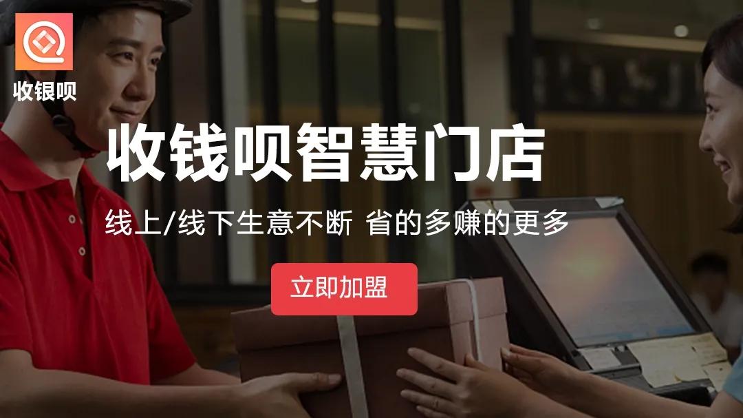 速看！收银呗行业大佬手把手教你如何进行地推，让商家助力推广