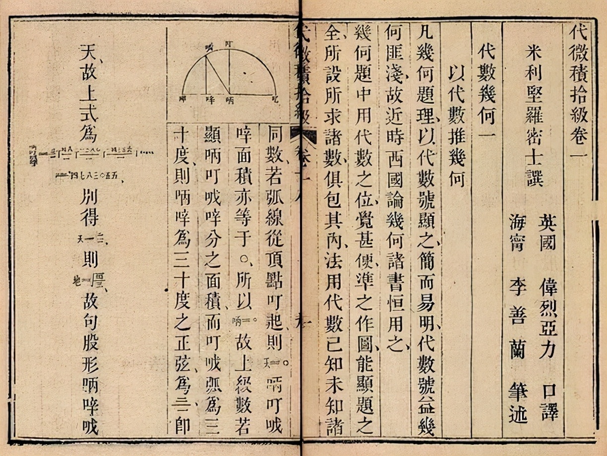 带你读大清微积分！160多年前清朝数学家撰写文言文版高等数学