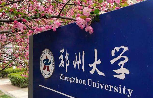新一轮“双一流大学”名单流出，郑州大学备受关注，或无缘A类