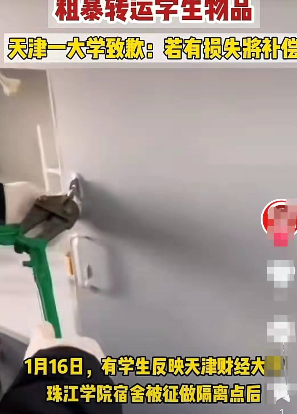 某高校成隔离点，学校粗暴转运学生物品，学校道歉并作出承诺