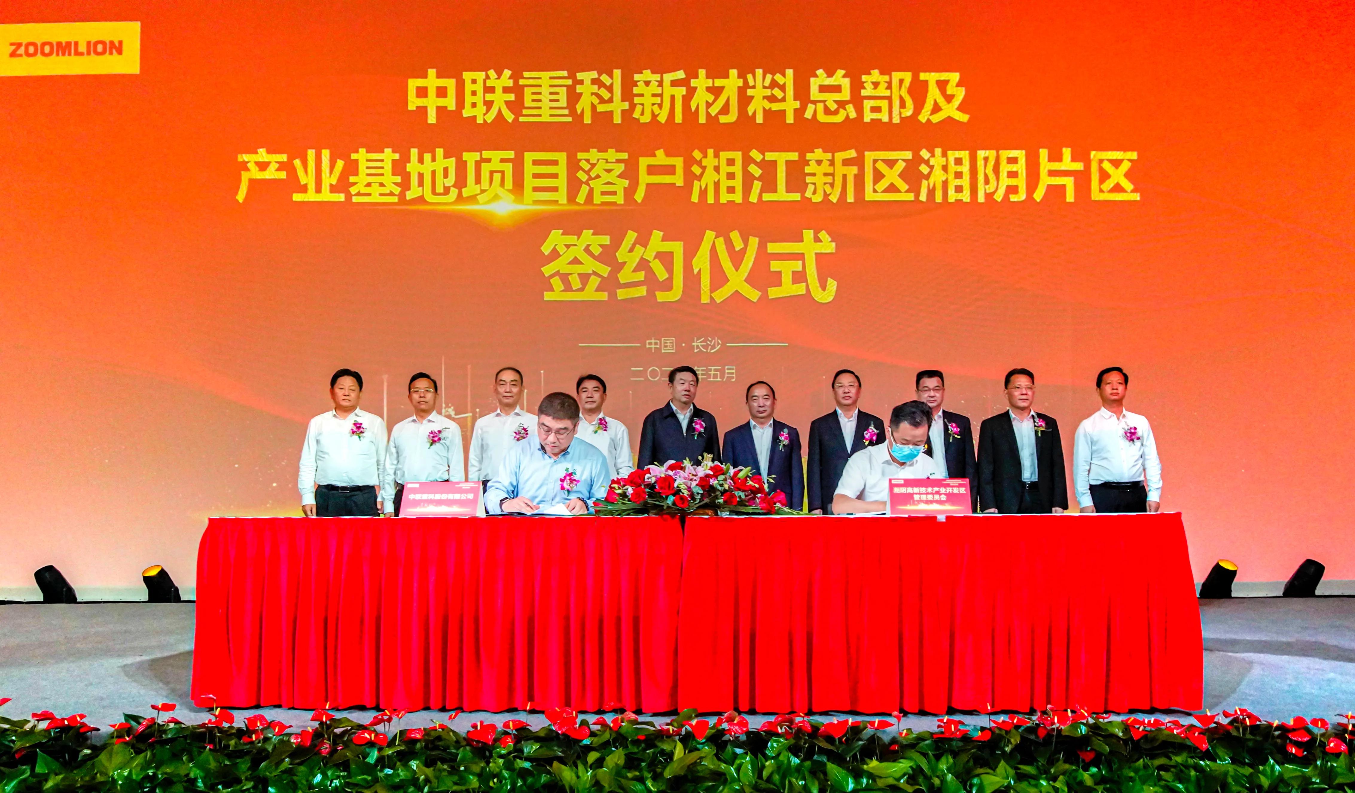 南宫·NG28重科新材料总部及产业基地落户湘阴 打造湖南新材料国际名片