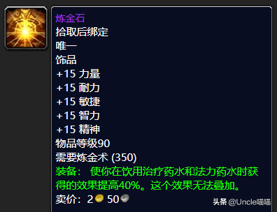 魔兽世界：P3阶段治疗饰品选择分析，蛋花真的就全职业毕业？