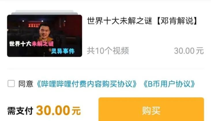 B 站视频收费？凭什么？