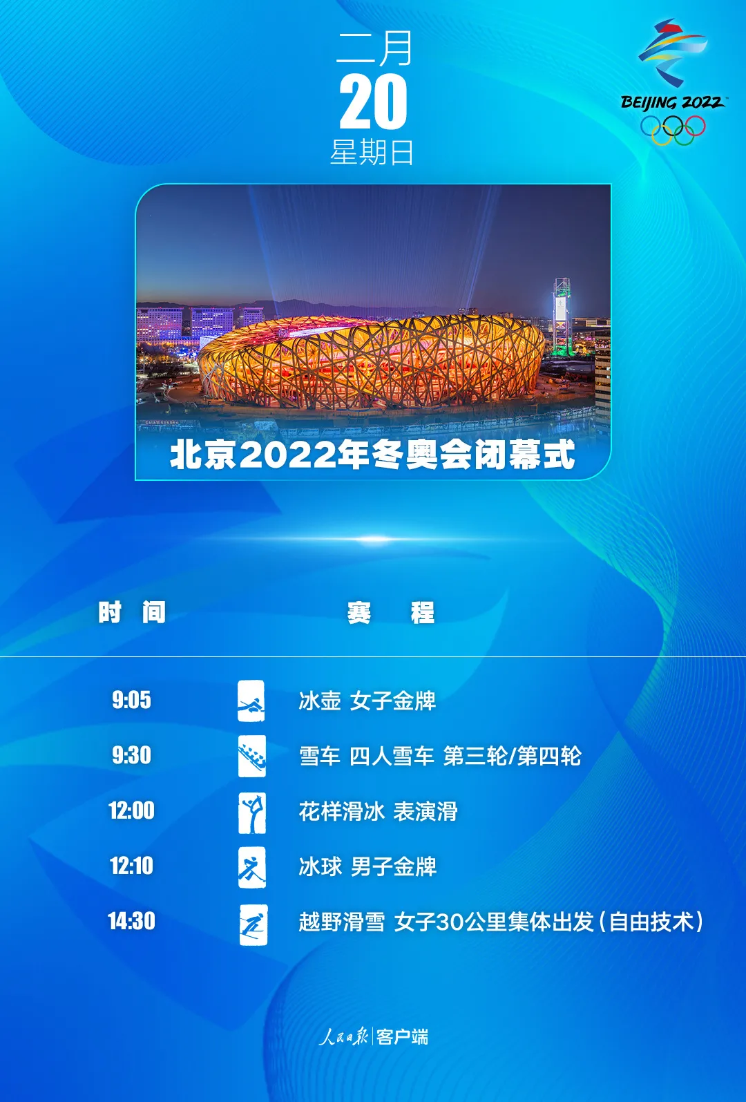 收藏！北京2022年冬奥会观赛指南来了