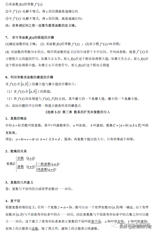 2022全国名校高中数学知识点归纳(新高考适用）