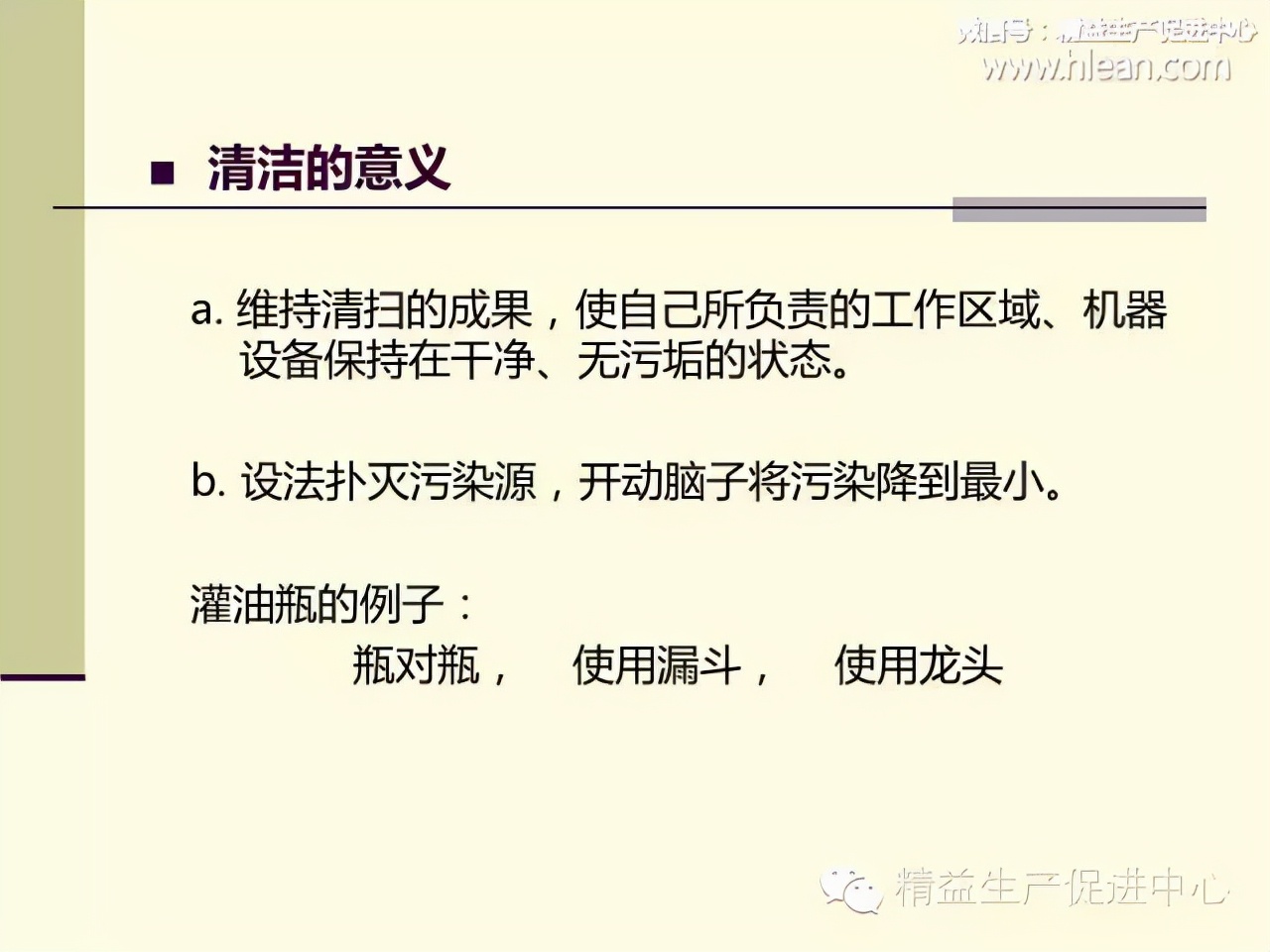 「精益学堂」制造型企业车间生产管理