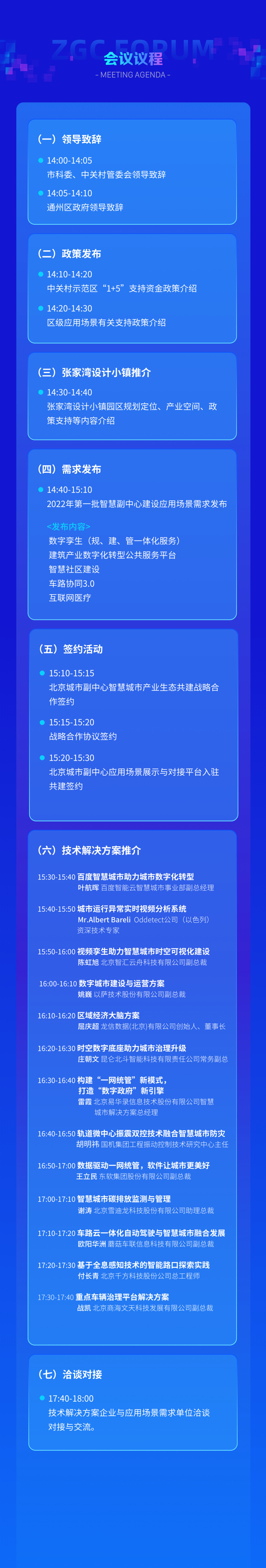 2022中关村论坛系列技术交易活动上新，新技术新产品首发与供需对接专场来了