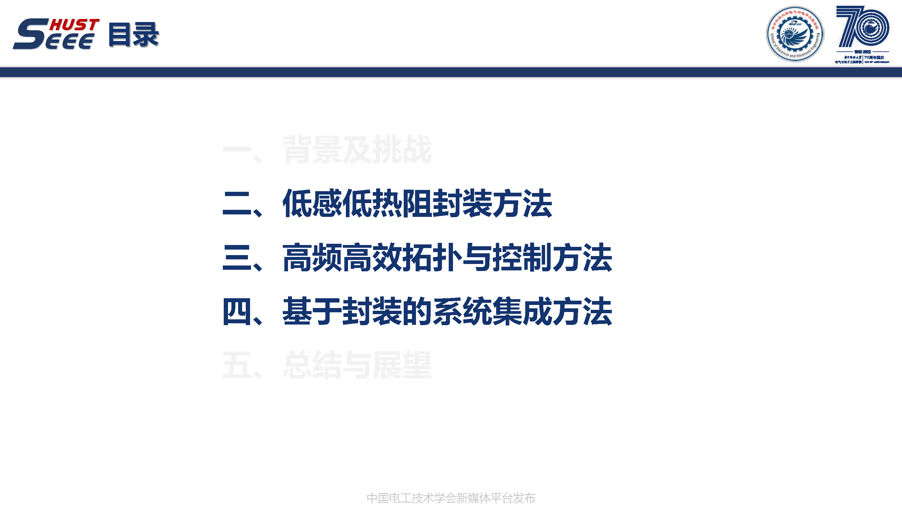 华中科技大学副研究员陈材：宽禁带半导体封装集成技术研究