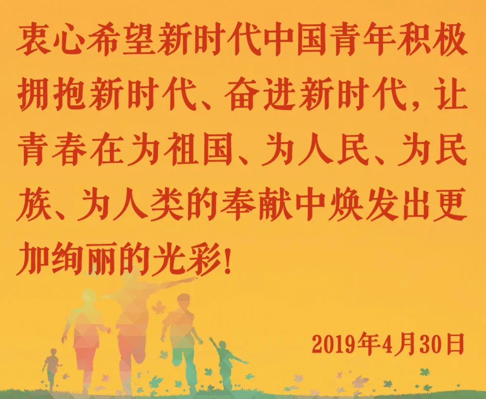 勇为先锋，不负期待——总书记这样勉励青年