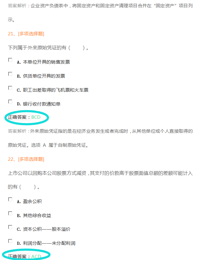 2022年初级会计实务考前密卷（2套），附答案解析，零基础一次过