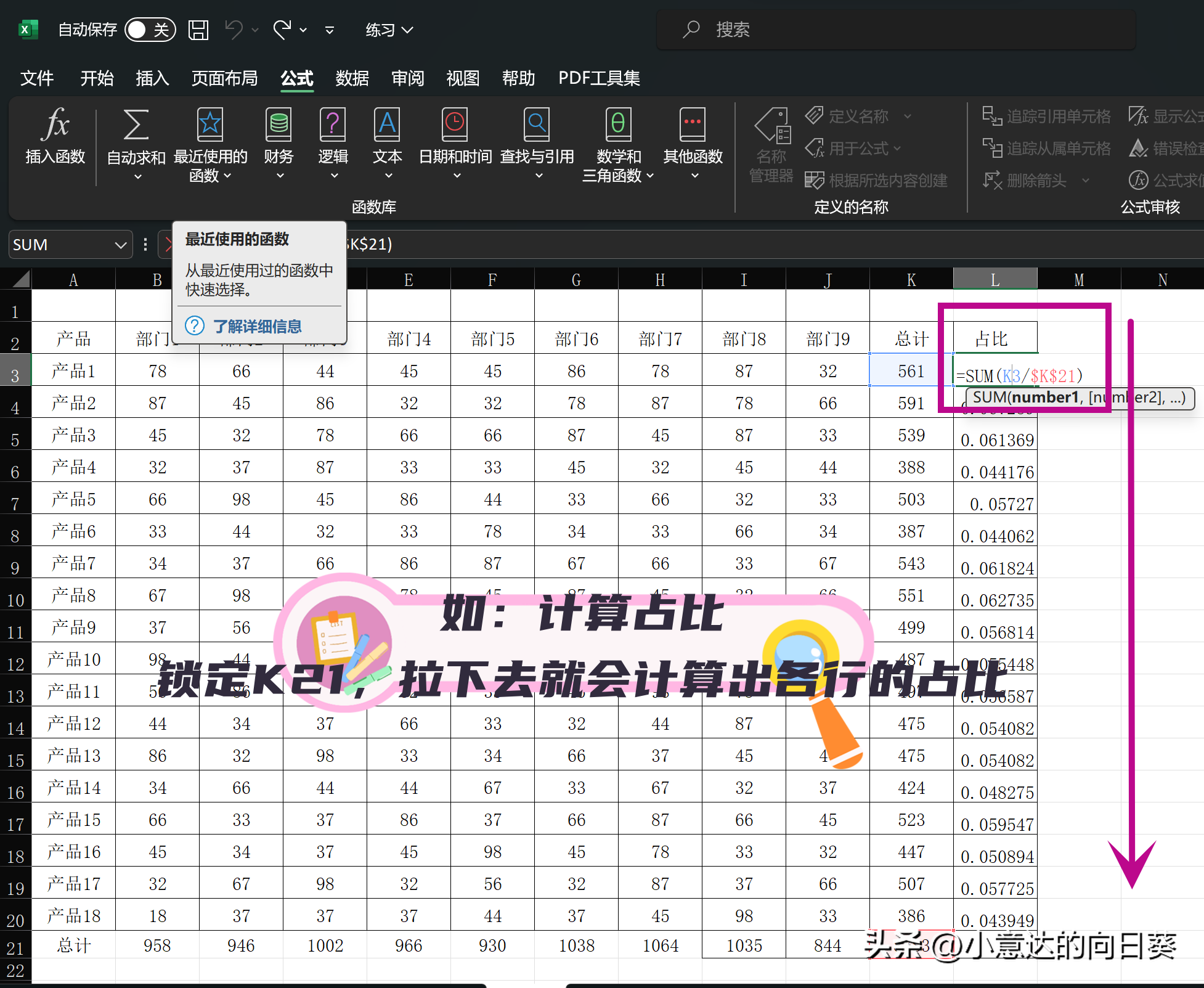每天学习一点点-Excel绝对引用，相对引用和混合引用