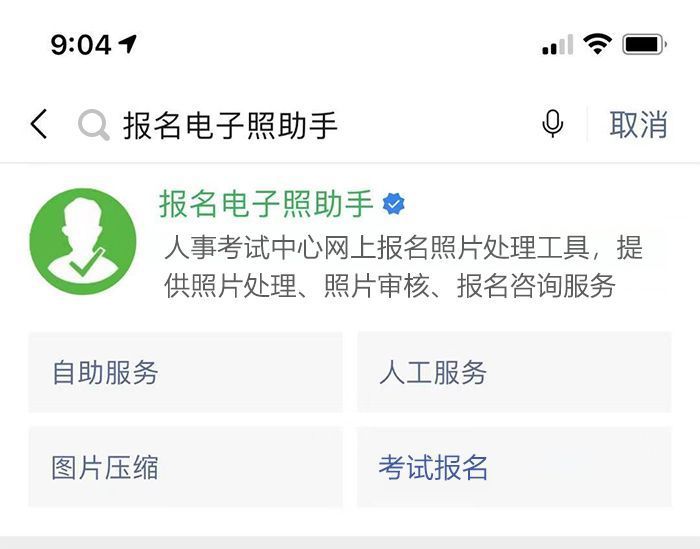 北京丰台区事业单位网上报名流程及证件照修改尺寸大小