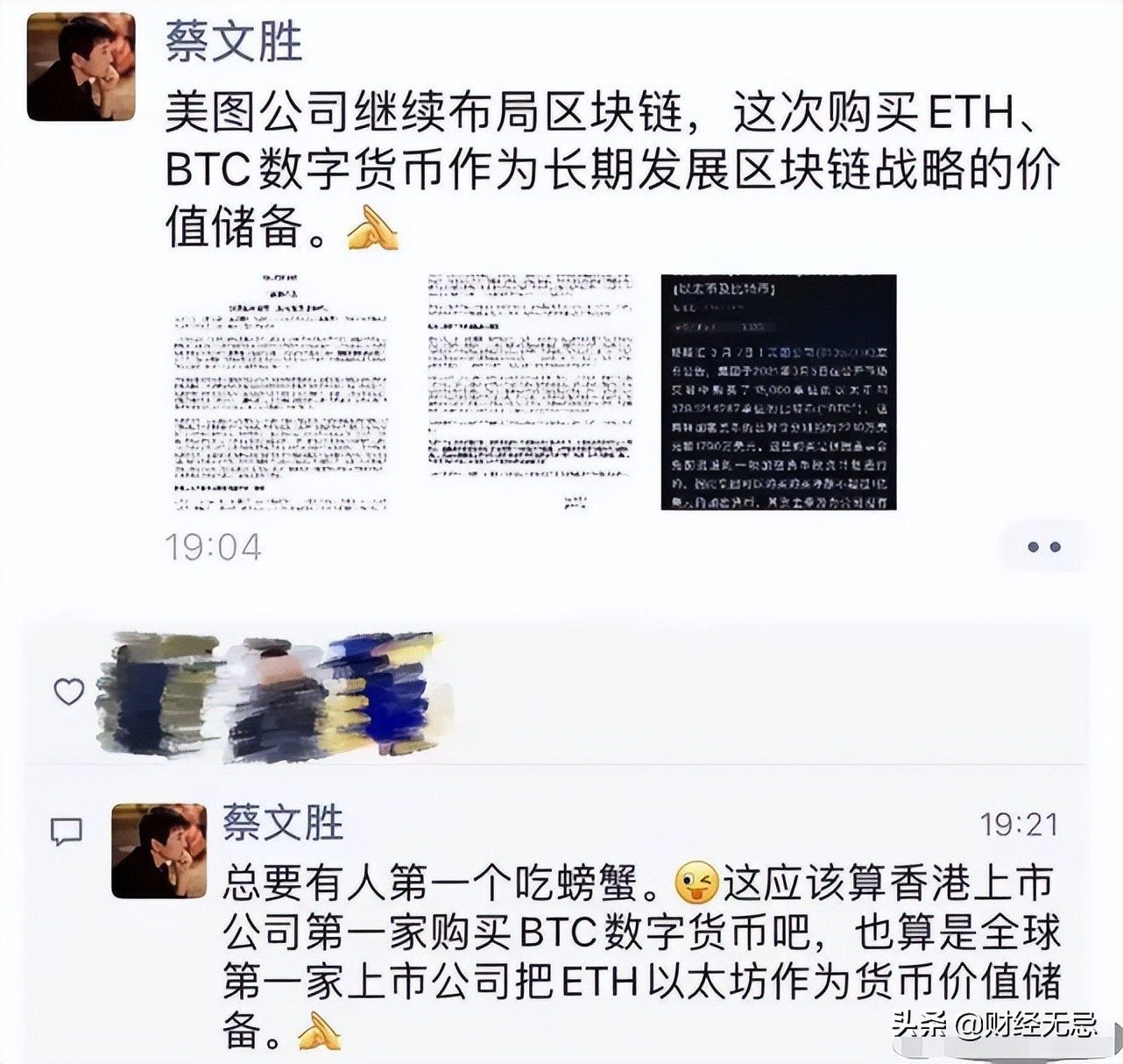 千亿市值公司坠落！炒币1年亏3亿，股东钞票撑起董事长的信仰