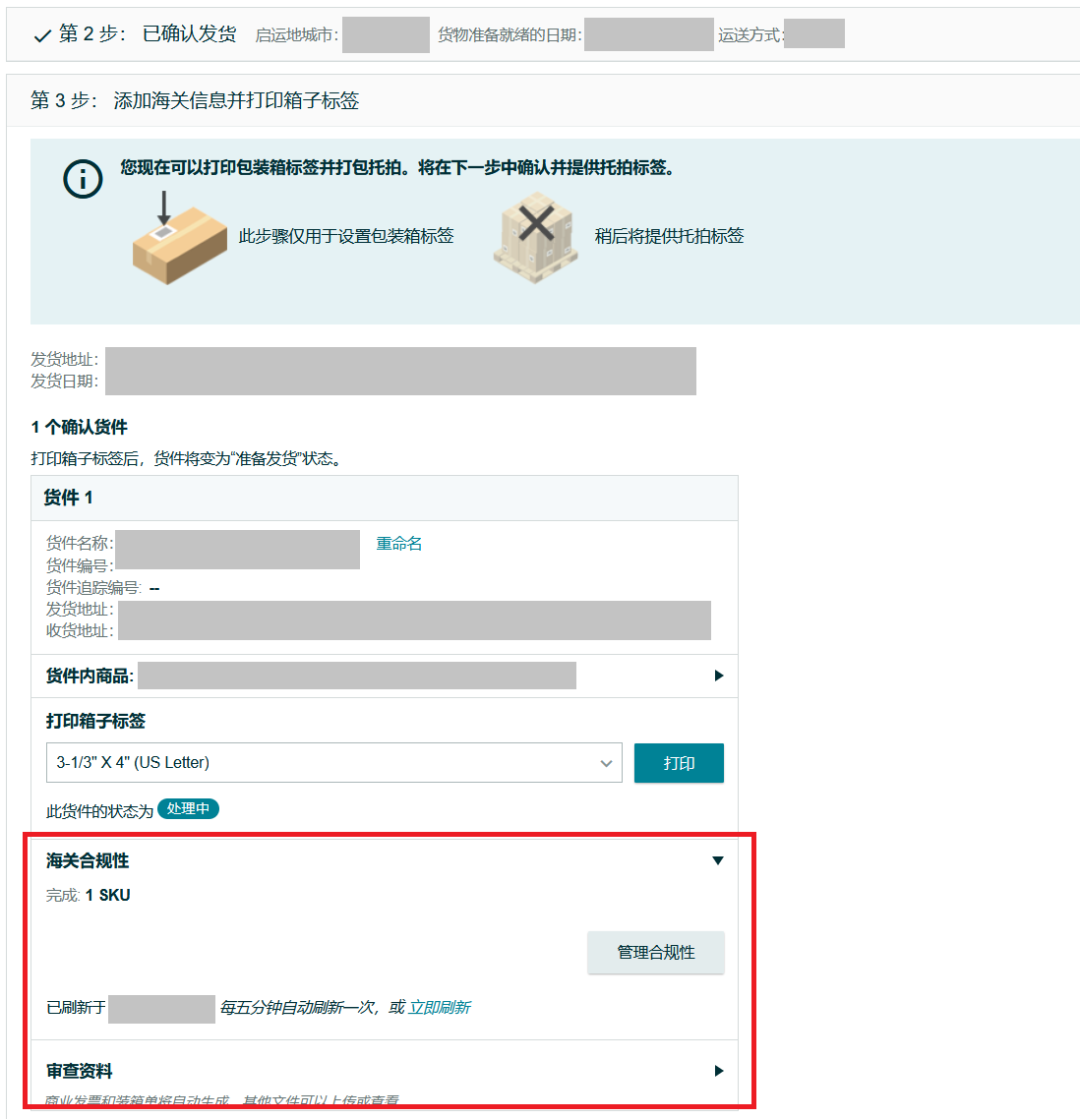 「重要」亚马逊配送计划有变，FBA卖家必看