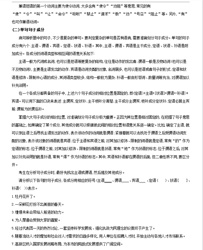 2022高考语文十二大专题+创新好题教材积累清单（详细试题解析）