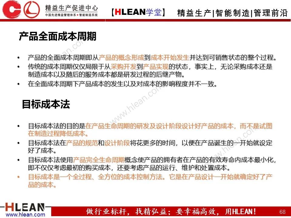 「精益學堂」極！工廠成本分析 &如何有效控制成本（中篇）