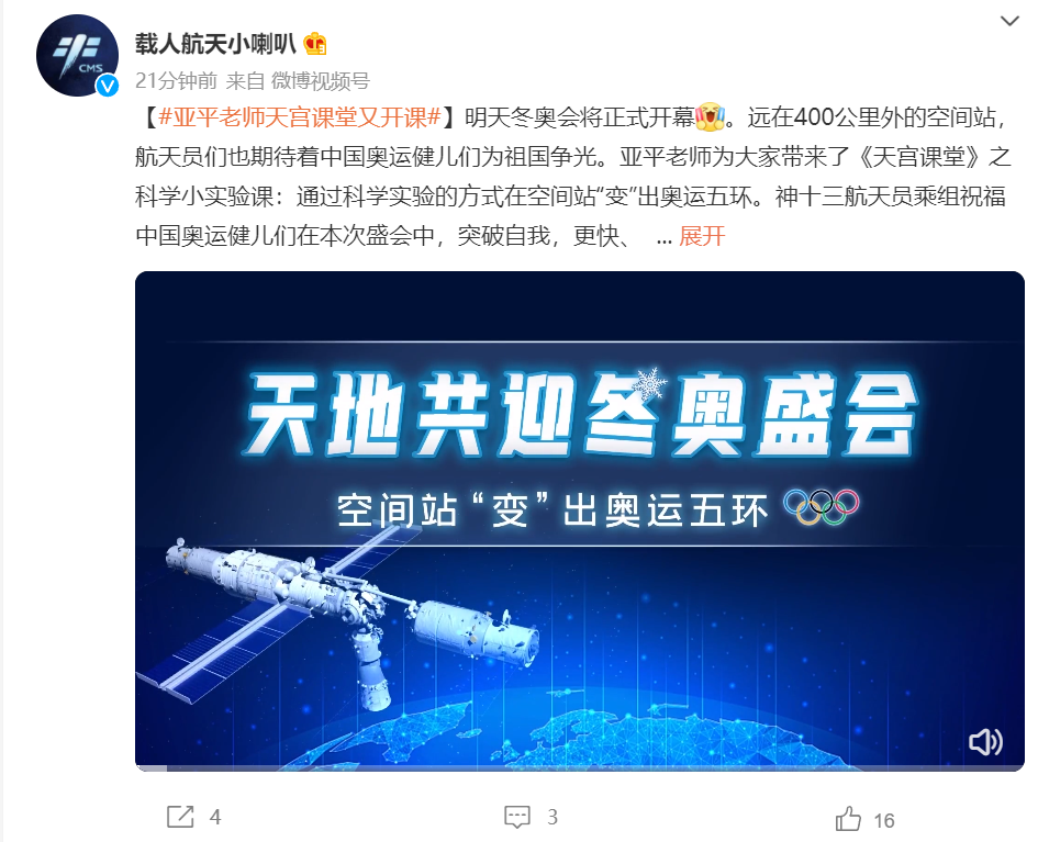 天地共迎冬奥会：“太空教师”王亚平在空间站“变”出奥运五环