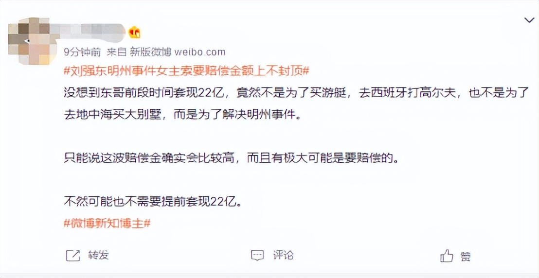 劉強東性侵案細節再曝光，女方改口稱自愿，看奶茶妹妹如何反擊