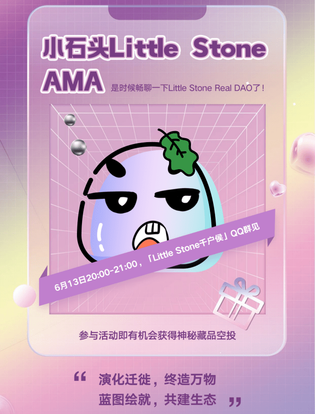 DAO是Little Stone价值实现、价值分配和社区治理的载体