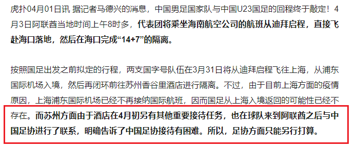 现在足球比赛为什么都在苏州(笑死我了！男足回国入驻苏州遭嫌弃，苏州：有困难，接待不了)