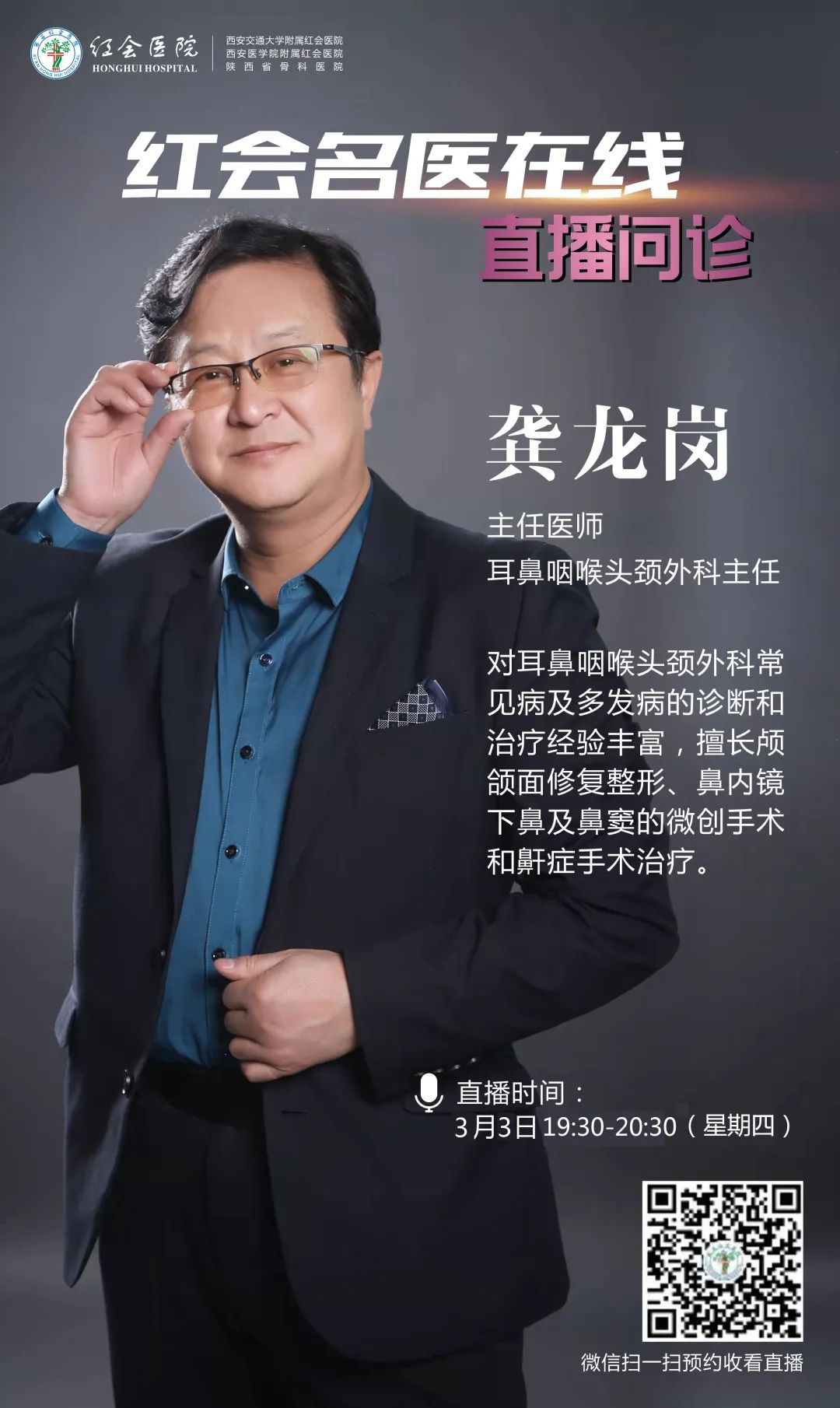 「直播预告」嘉宾已就位《红会名医在线》这周见