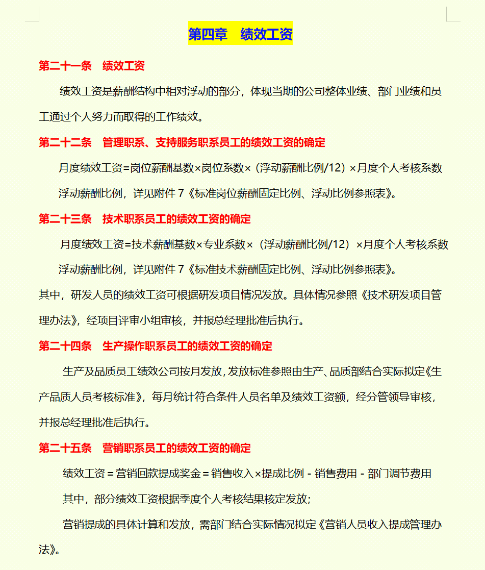 年薪制度,年薪制度,工资怎么发?