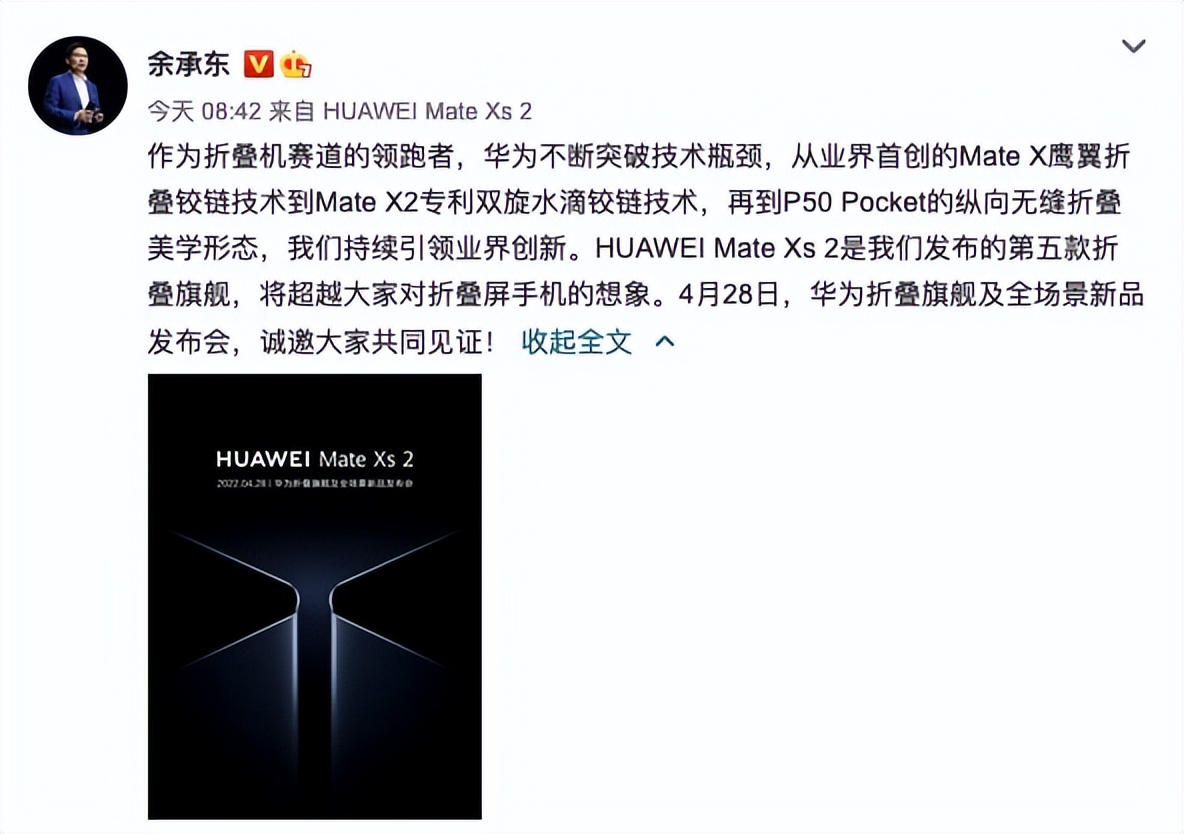 华为Mate Xs 2折叠屏新机官宣；曝小米MIX FOLD 2全用全新铰链