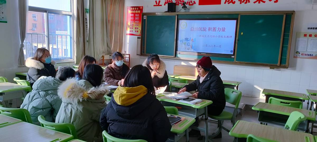 总结沉淀 积蓄力量——潍城区月河路小学期末校本教研活动