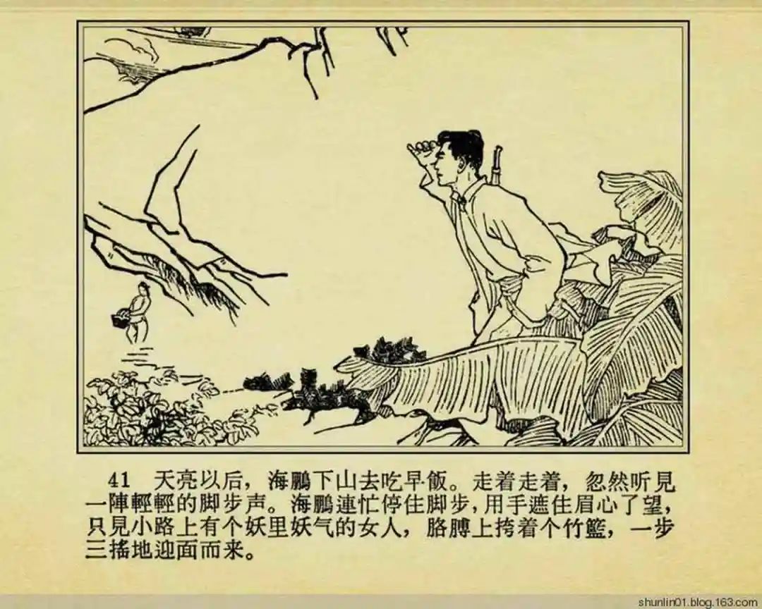 连环画《珊瑚潭歼敌记》黑龙江美术出版社1965年
