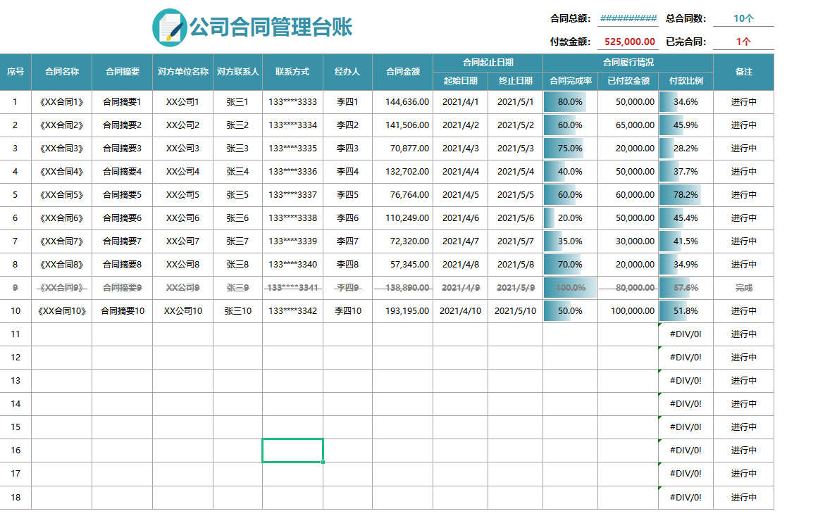 熬了72小时，终于做好了这个合同系统，自动化管理含预算提醒
