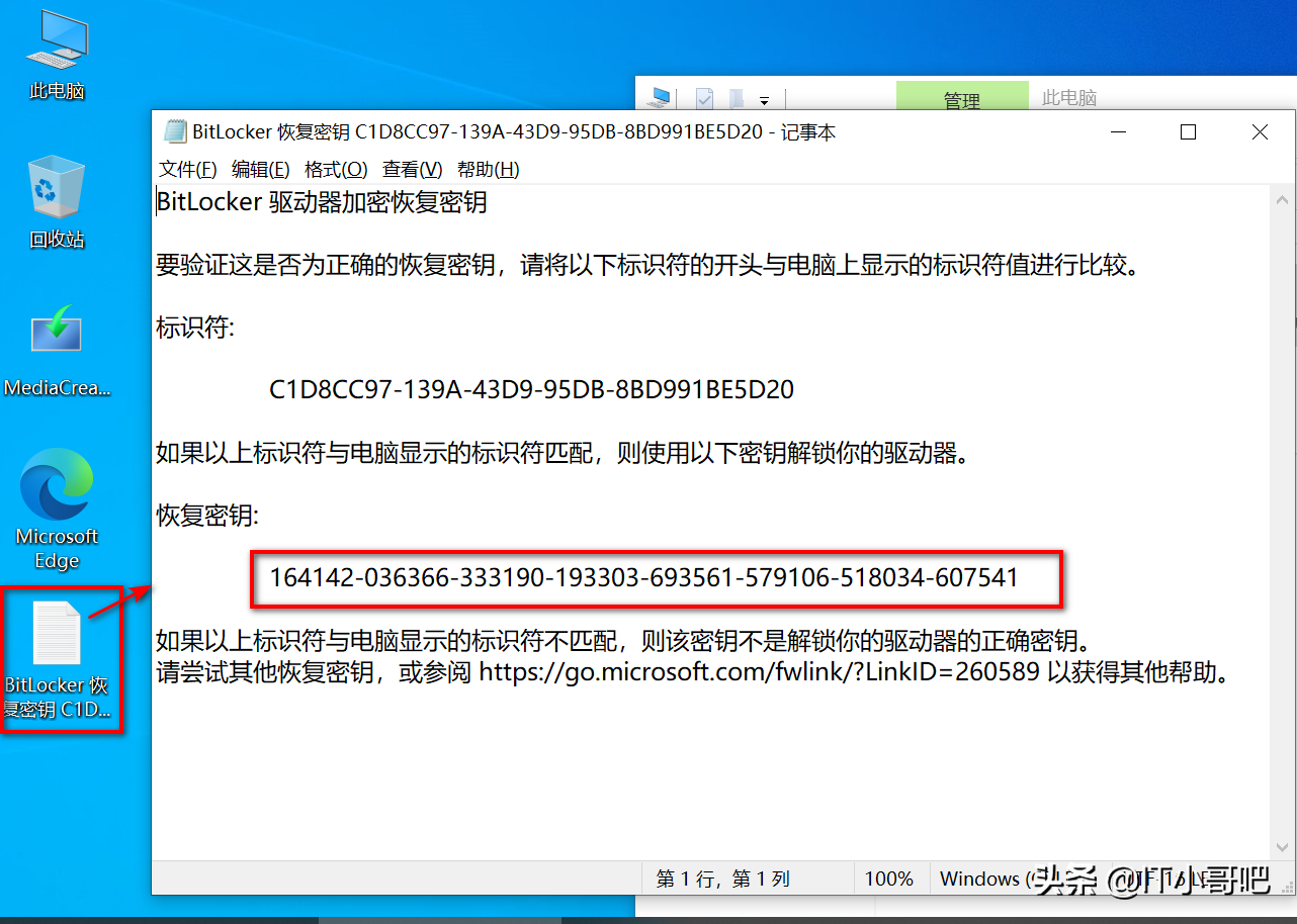 windows自帶磁盤加密工具BitLocker用法詳細講解