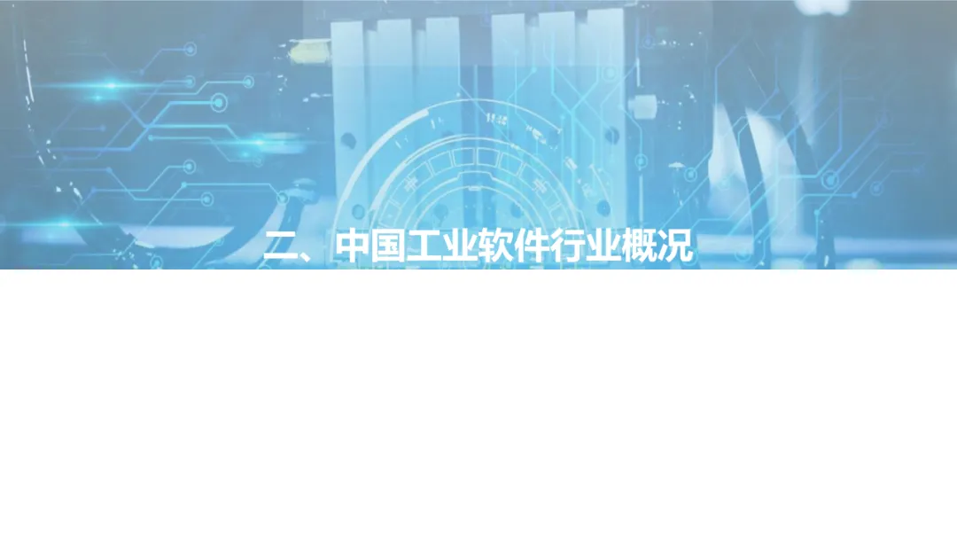 西门子、达索、SAP、中控…:2021工业软件全景研究