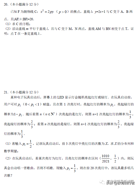 2022届湖南师范大学附属中学高考模拟（一）数学试卷