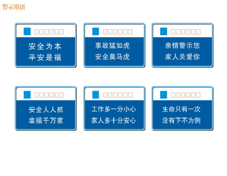 道路施工安全警示标牌（施工现场安全标志标识大全）