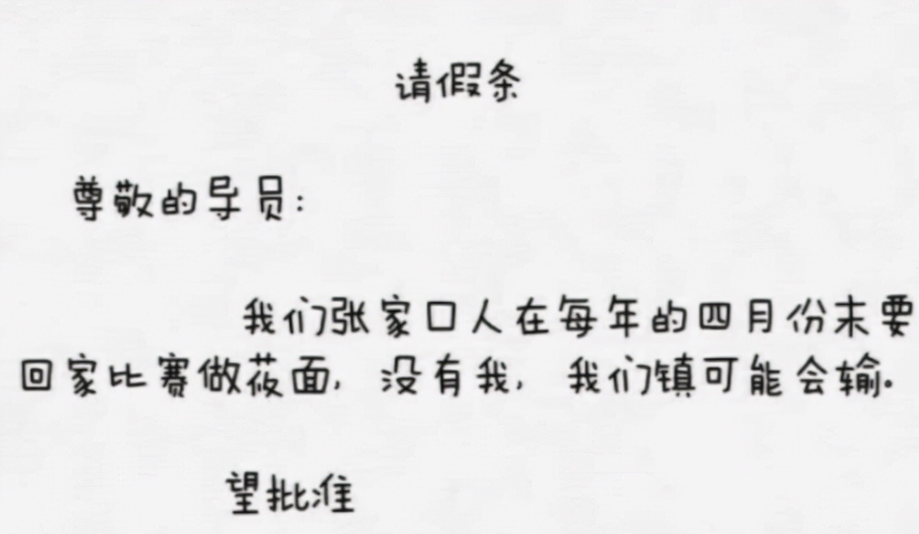 学生奇葩请假条火了，理由可谓千奇百怪，00后真是“一股泥石流”