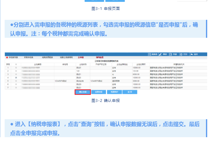 五月征期：手把手教你在电子税务局上申报房产税、土地使用税